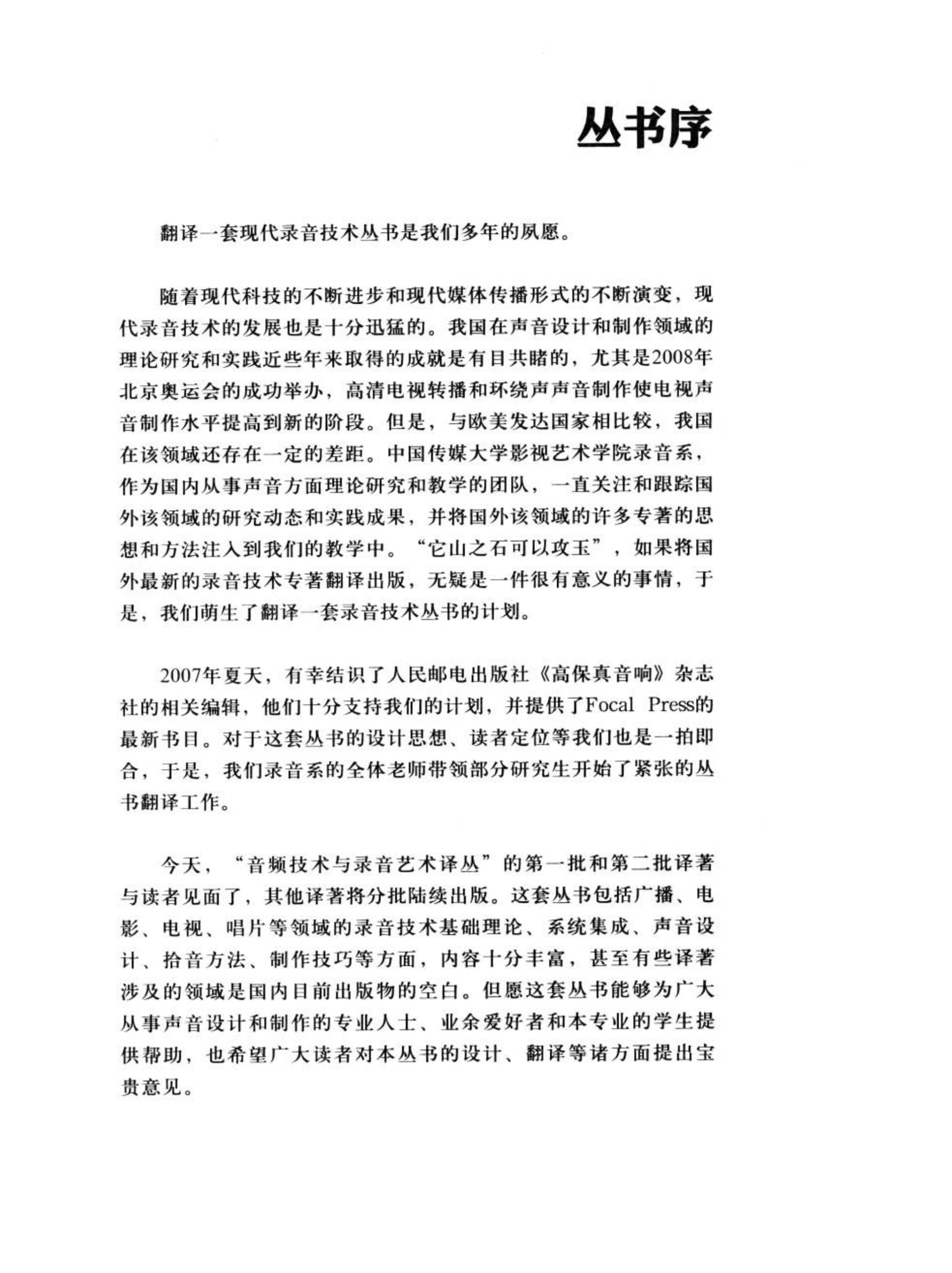 錄音師實戰(zhàn)技巧(第3版) 7