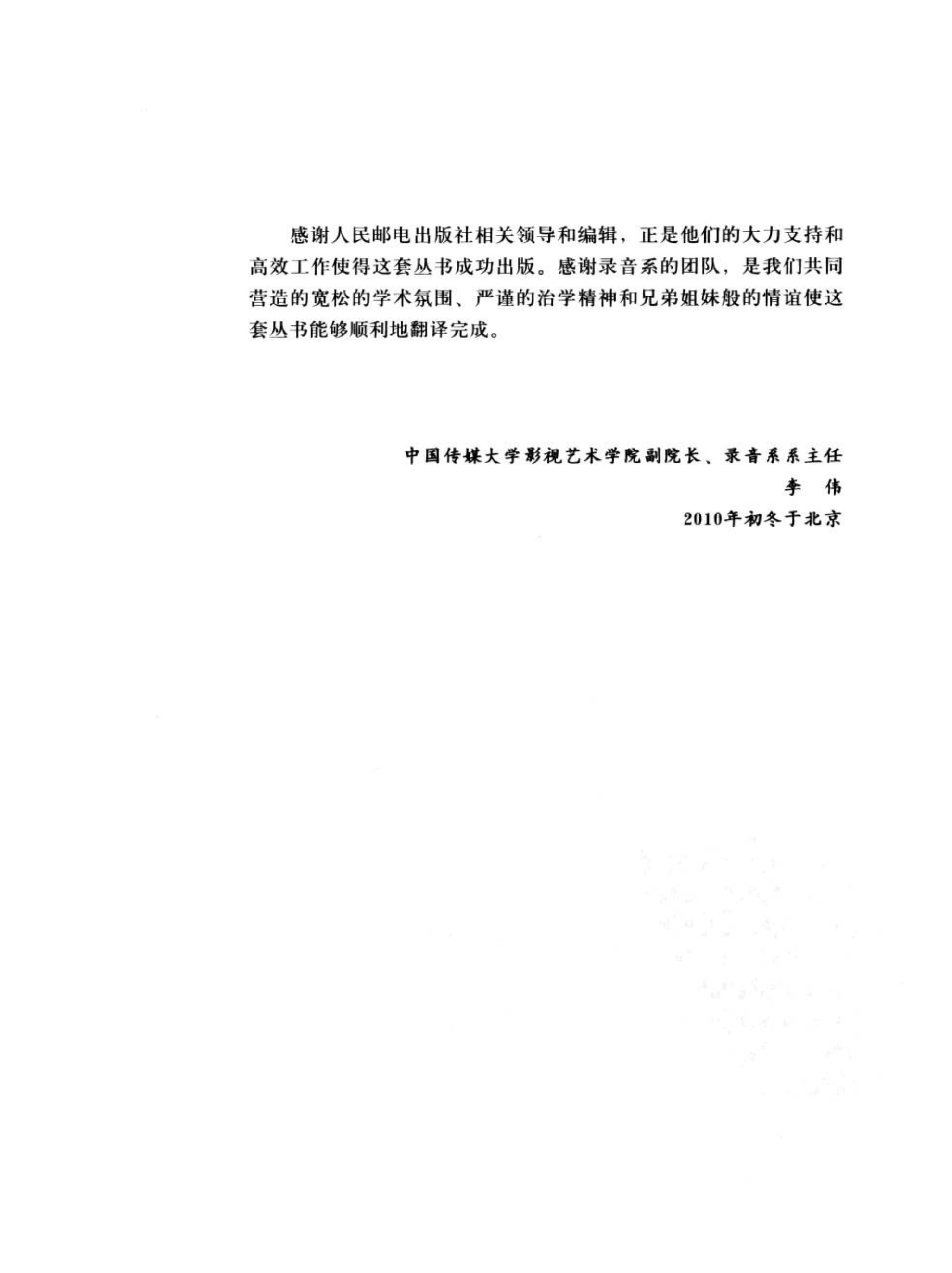 錄音師實(shí)戰(zhàn)技巧(第3版) 8