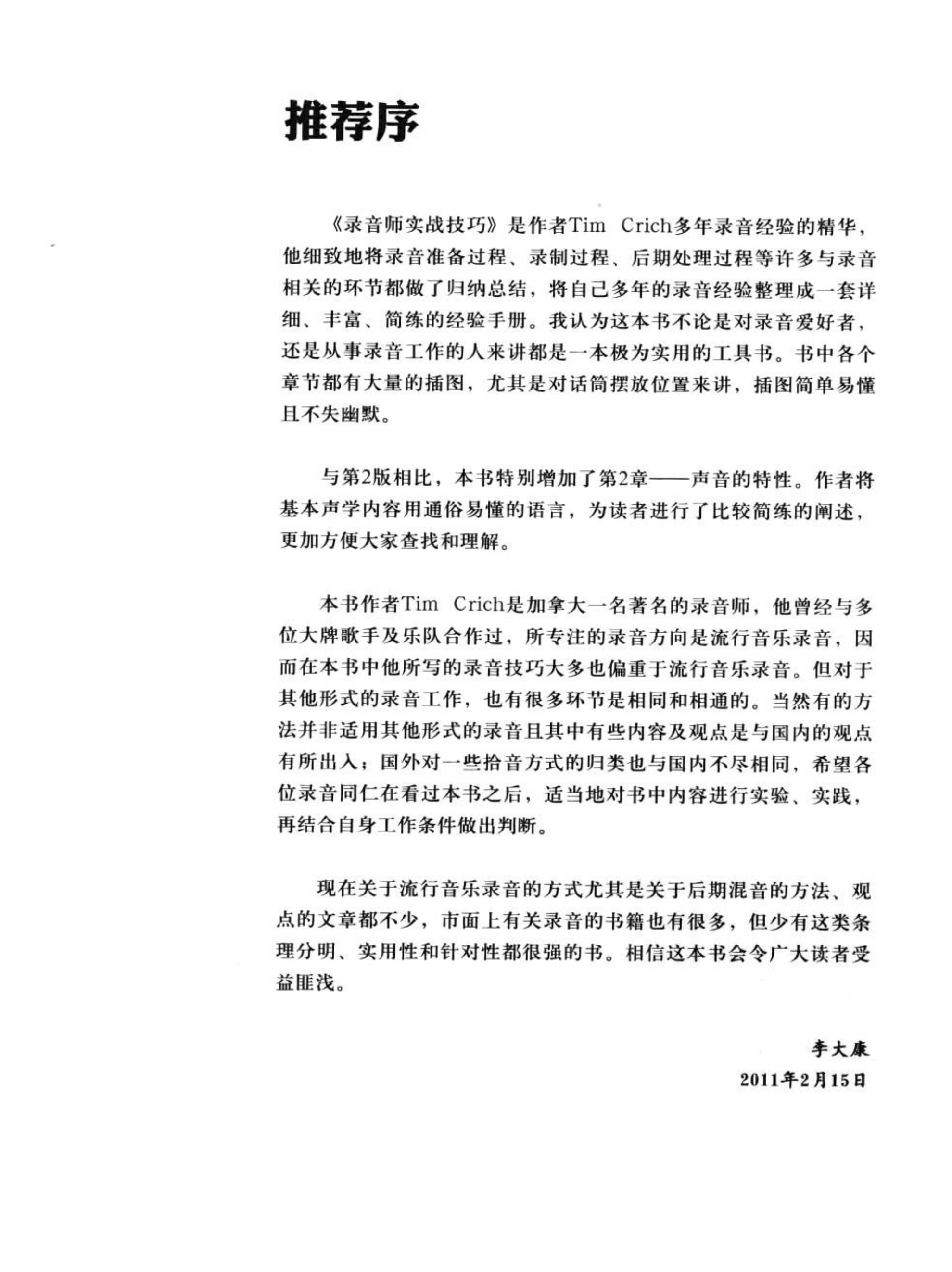 錄音師實(shí)戰(zhàn)技巧(第3版) 9