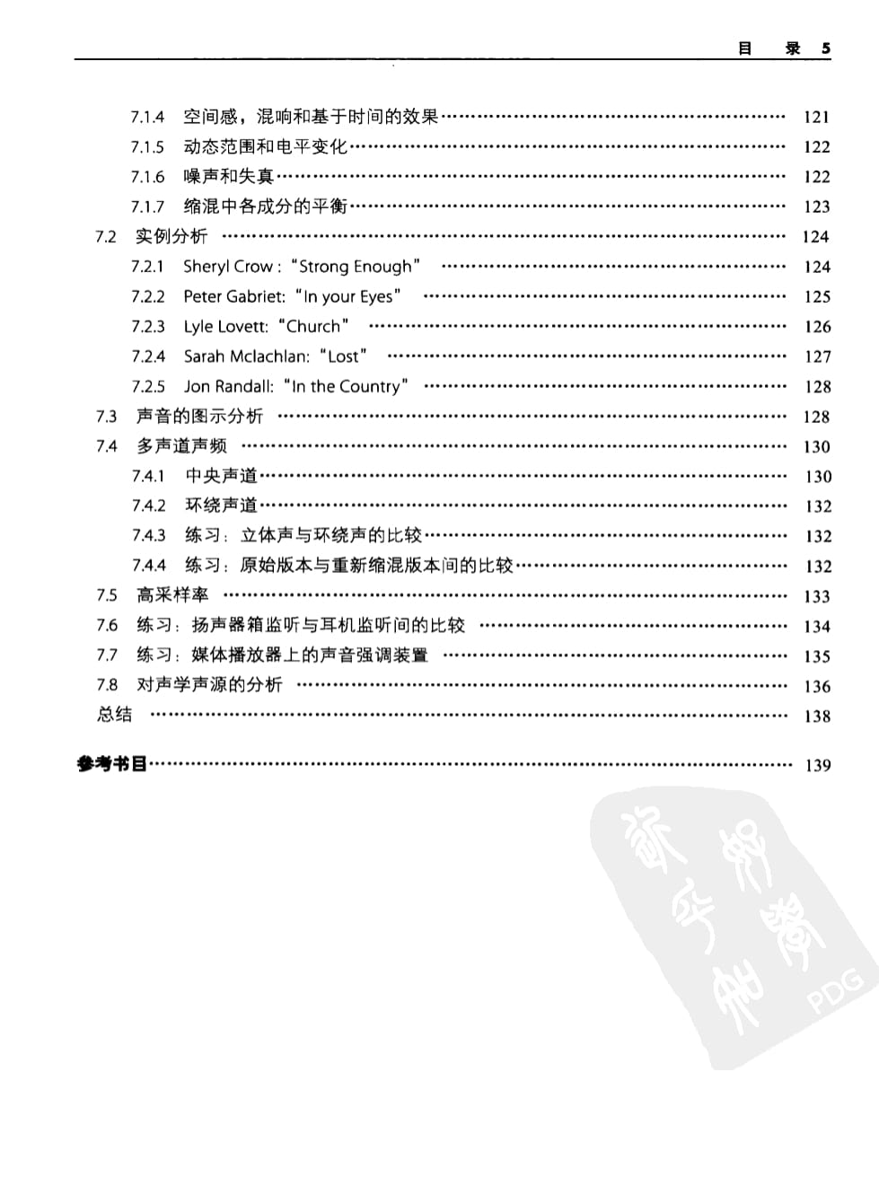 聽音訓(xùn)練手冊：音頻制品與聽評 8