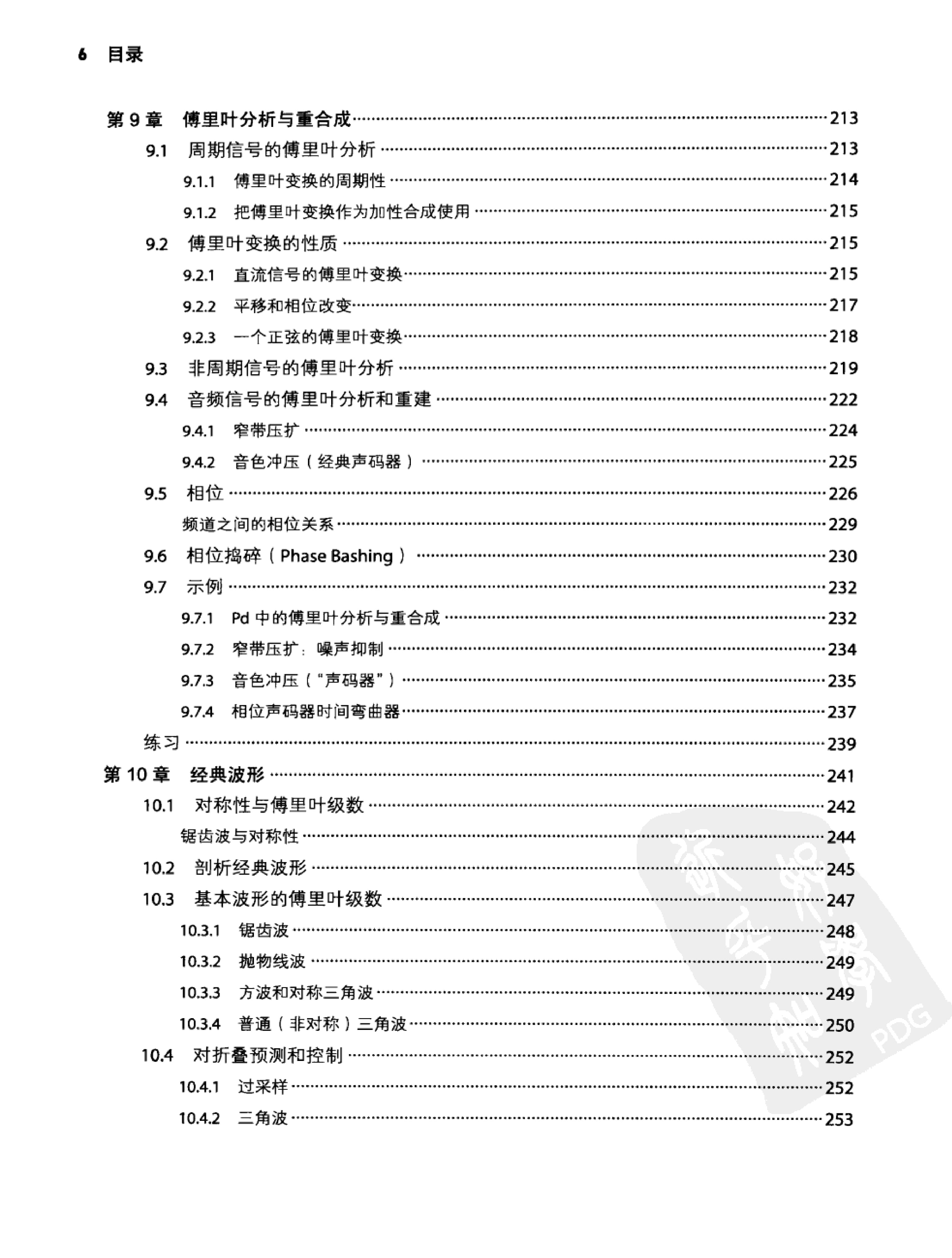 電子音樂(lè)技術(shù) 7