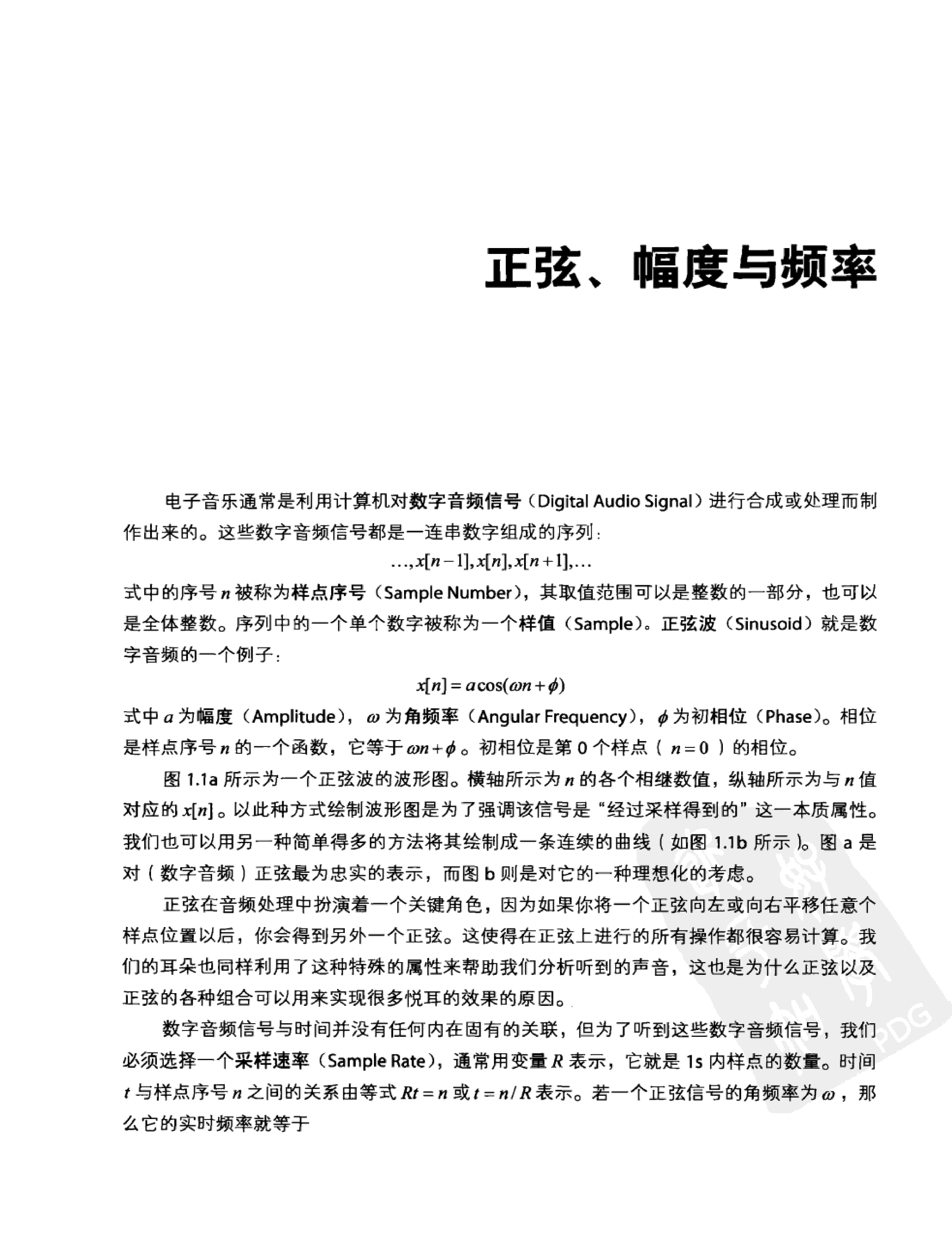 電子音樂技術(shù) 9