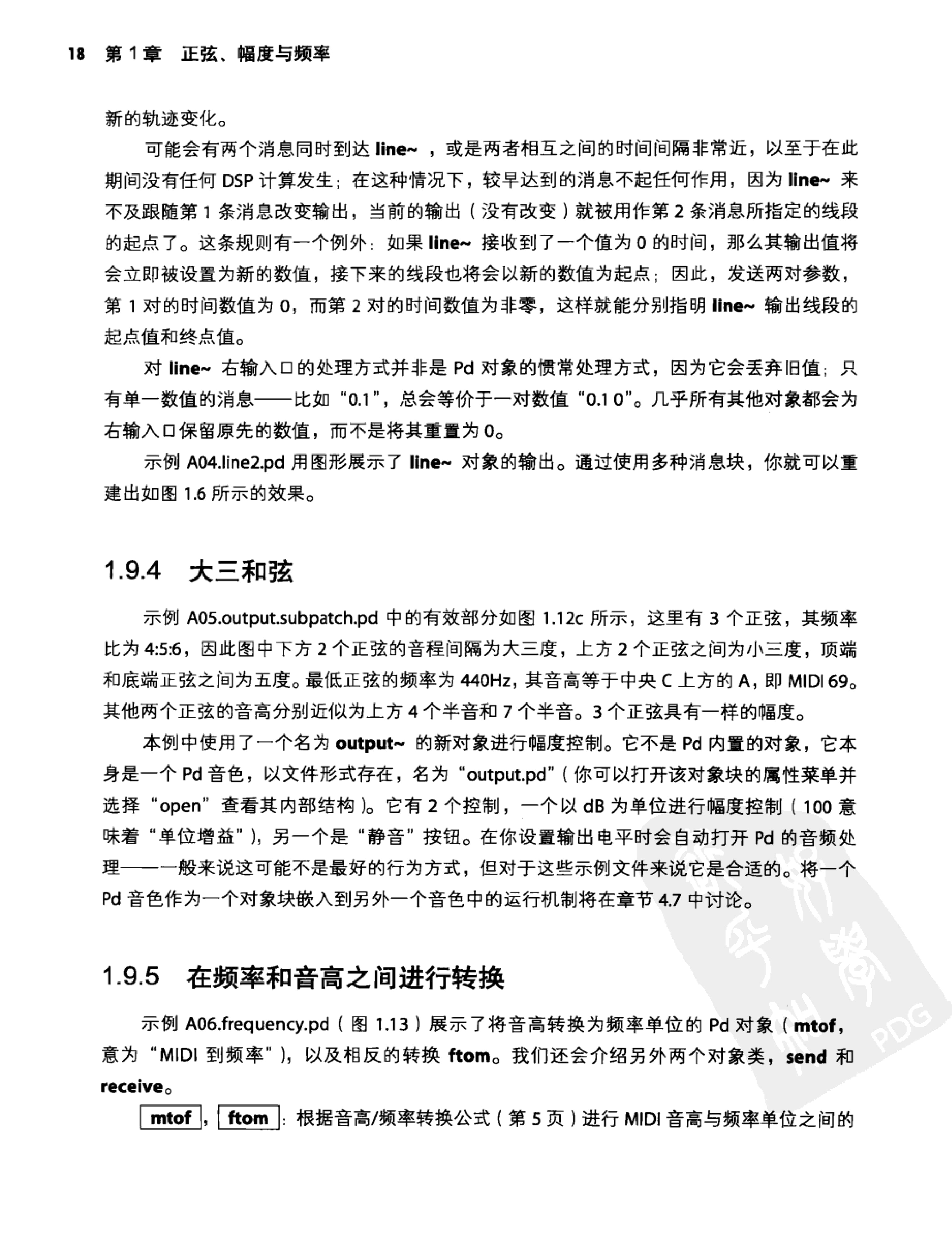 電子音樂技術 26