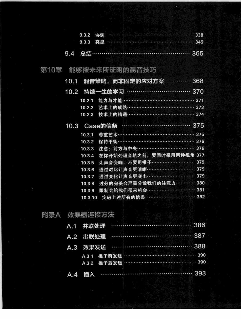 靈活的混音：針對多軌混音的專業(yè)音頻技巧 10