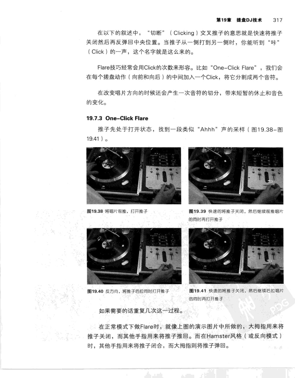 DJ玩全手冊(cè) 333